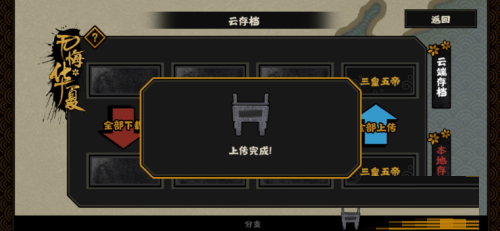 无悔华夏怎么存档？无悔华夏存档的操作方法