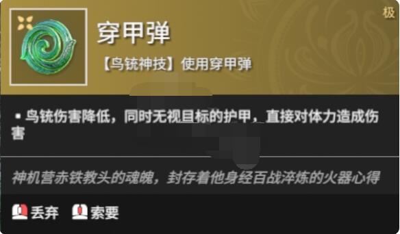 永劫无间鸟铳魂玉如何搭配？永劫无间鸟铳魂玉搭配攻略