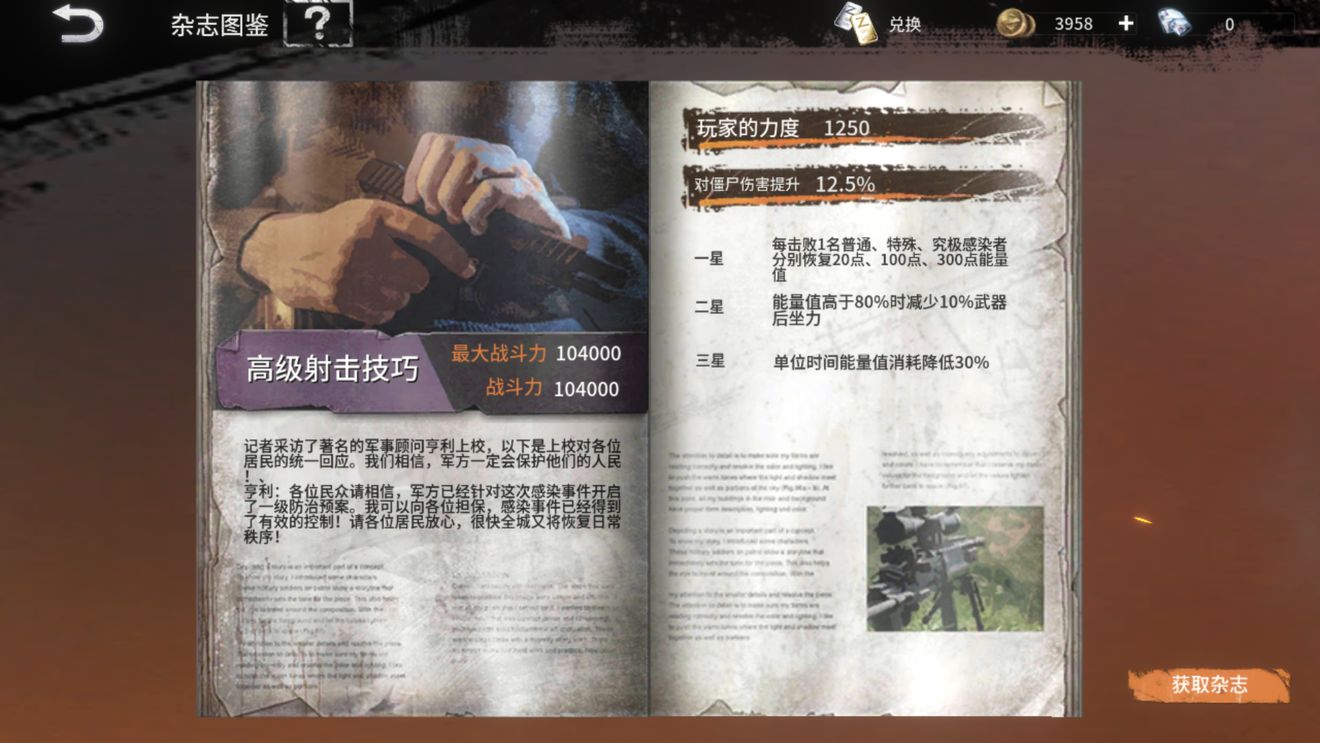 代号Z杂志用法与高阶速刷分享