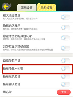 《一起来捉妖》关掉陌生人私聊的操作过程
