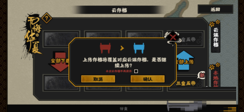 无悔华夏怎么存档？无悔华夏存档的操作方法