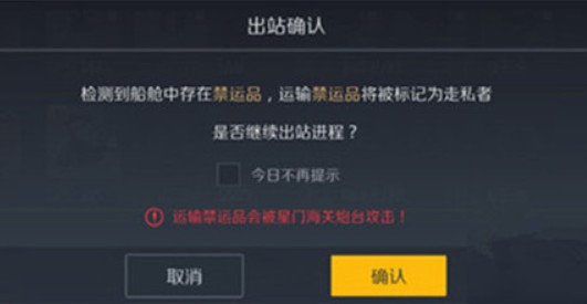 第二银河禁运品运送与售卖方法攻略