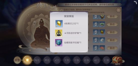 《完美世界》手游修真之路速刷的技巧分享