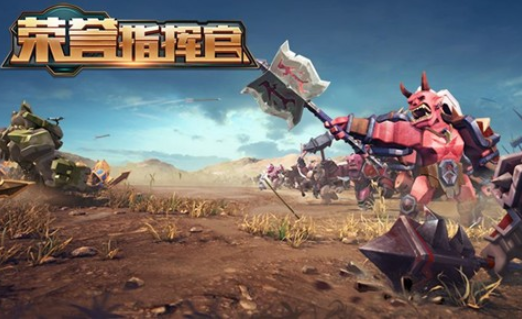 荣誉指挥官阵容搭配 荣誉指挥官阵容怎么搭配