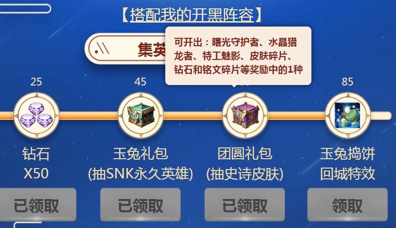 王者荣耀玉兔礼包领取与开出奖励分享