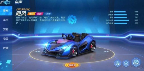 跑跑卡丁车手游飓风数据与购买性价比解析