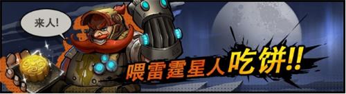 跨越星弧收集月饼玩法攻略