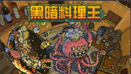 黑暗料理王坐骑花小黑人的玫瑰获取分享