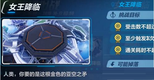 崩坏3女王降临通关技巧