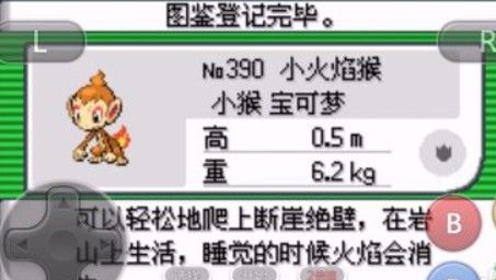 我来分享《口袋妖怪究极绿宝石II》获得小火焰猴分享。 