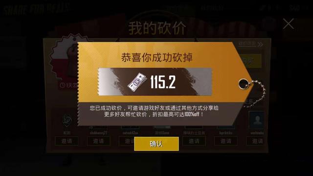 刺激战场国际服砍价功能玩法分享