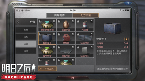 《明日之后》智能笼子制作分享