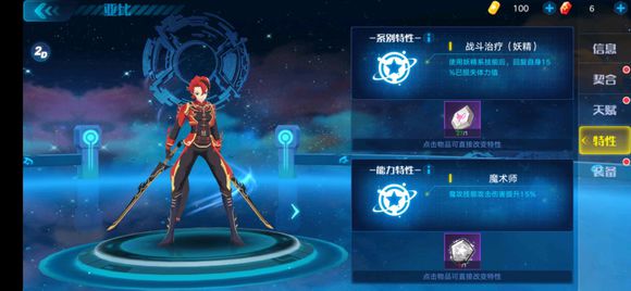 奥拉星手游纯特性选择与pve玩法攻略