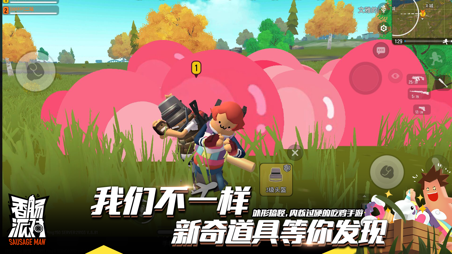 香肠派对：这个搞怪吃鸡手游也太可爱了吧