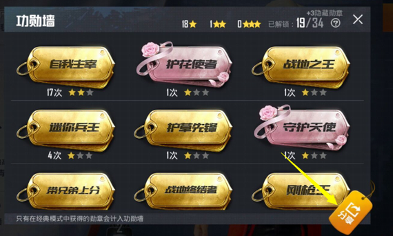 和平精英中全部成就的分享方法