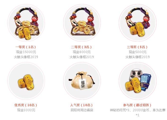 《阴阳师》结缘物华周边设计大赛活动分享