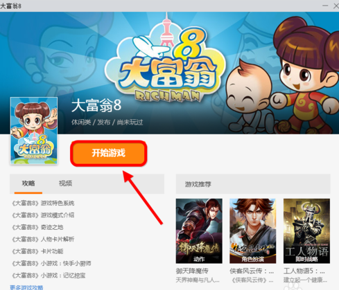 大富翁8全屏与跳过动画的详细攻略