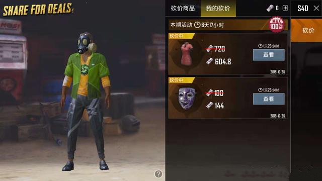 刺激战场国际服砍价功能玩法分享