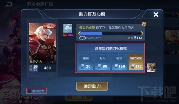 王者荣耀中心愿助力获取技巧分享