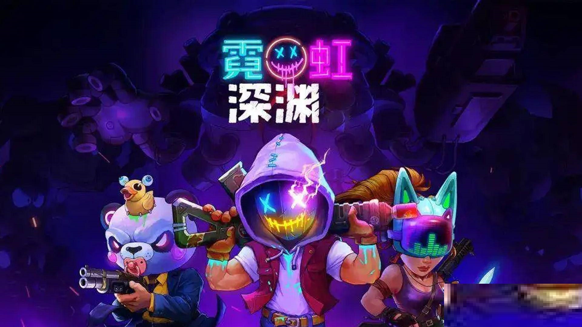 霓虹深渊钢铁意志套装有哪些道具?霓虹深渊钢铁意志套装道具介绍