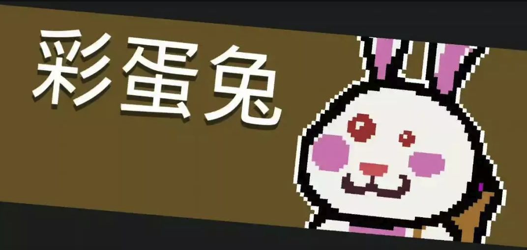 元气骑士彩蛋兔boss的打法技巧分享