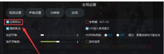 游聚平台如何关闭出招优化?游聚平台关闭出招优化的攻略