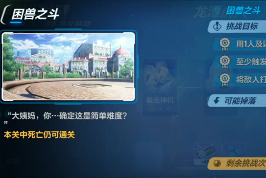 崩坏3中困兽之斗的玩法介绍