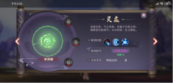 《完美世界》手游修真之路速刷的技巧分享