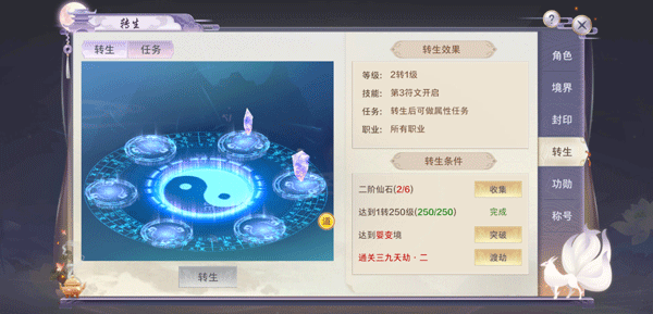 青丘奇缘转生系统操作介绍