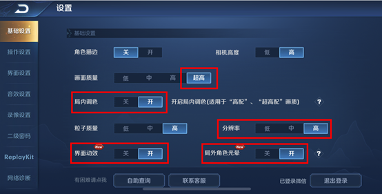 王者荣耀超高画面作用与设定方法分享