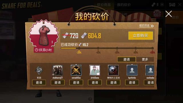 刺激战场国际服砍价功能玩法分享