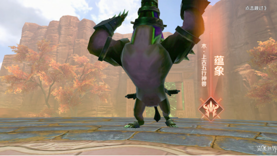 完美世界手游修真副本天劫谷神分享