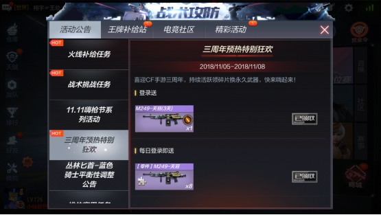 CF手游三周年庆活动详解