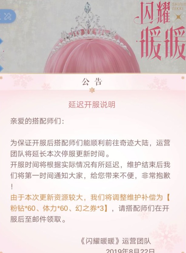 闪耀暖暖开服补偿与海边假日活动一览