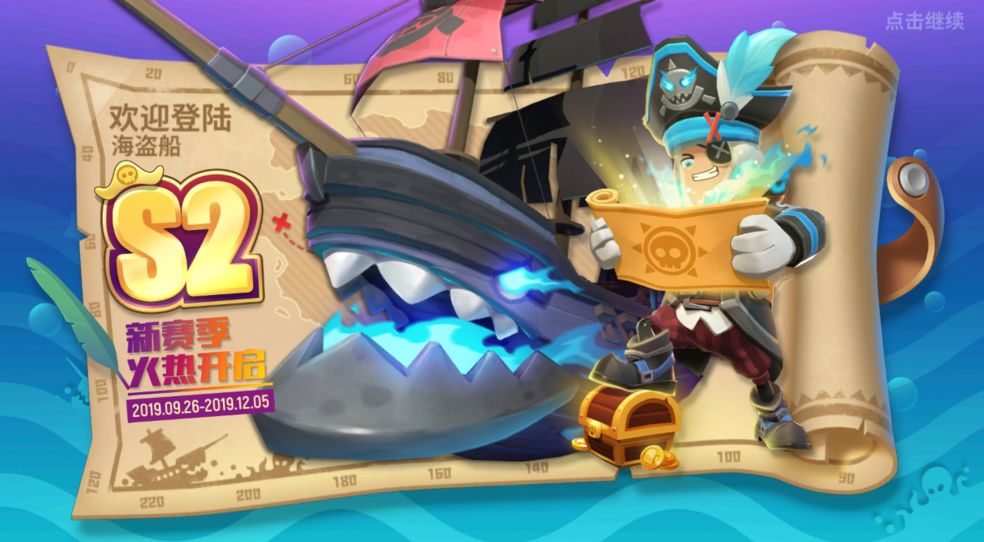 香肠派对海盗船攻击方法介绍