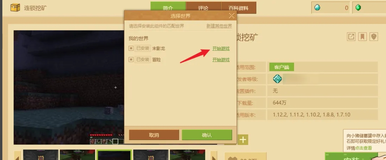 我的世界怎么加模组-我的世界加模组攻略