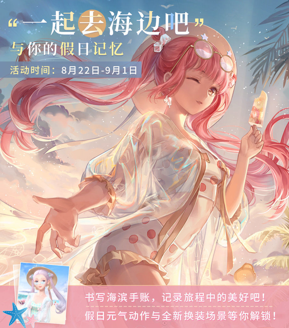 闪耀暖暖开服补偿与海边假日活动一览