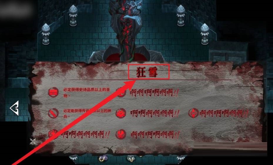 暖雪怎么解锁难度?暖雪解锁难度攻略