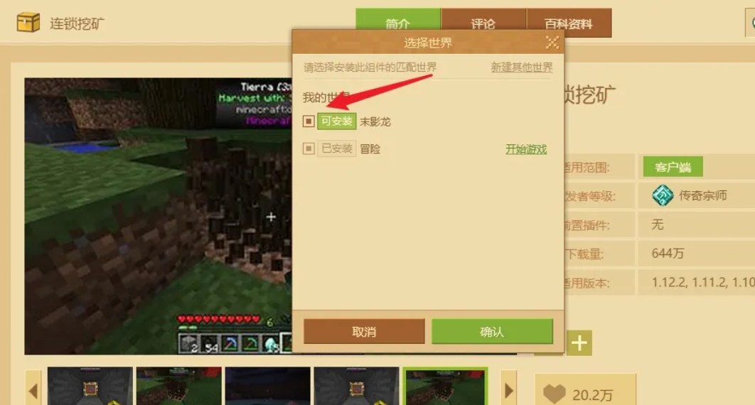 我的世界怎么加模组-我的世界加模组攻略