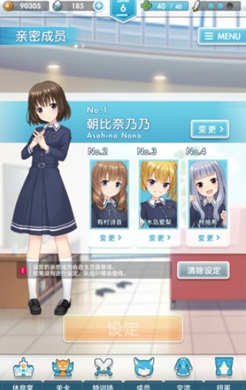 妃十三学园看板娘设置成喜欢与变更攻略