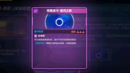 崩坏3特里波卡混沌之影过关打法解析