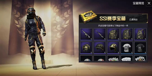 和平精英赛季宝箱奖励汇总一览