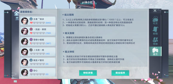 雪鹰领主手游结义的详细讲解