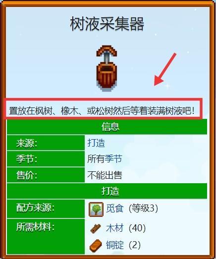 星露谷物语树液采集器怎么用?星露谷物语树液采集器使用攻略
