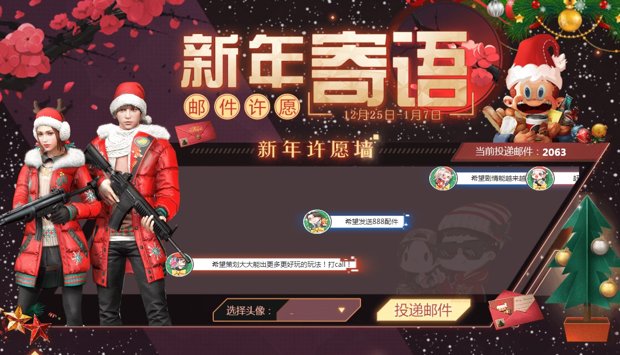 明日之后新年寄语玩法奖励分享