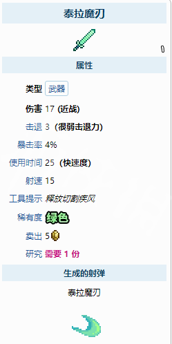 泰拉瑞亚泰拉魔刃怎么买？泰拉瑞亚泰拉魔刃购买方法