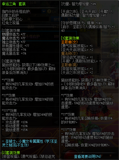 DNF100级首饰属性介绍