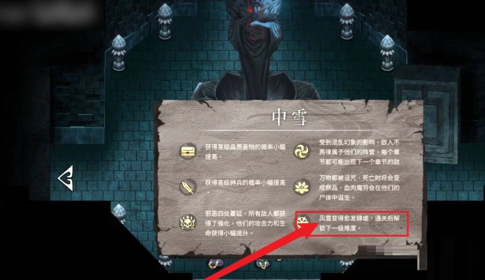 暖雪怎么解锁难度?暖雪解锁难度攻略