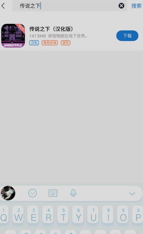 传说之下下载汉化版的具体方法