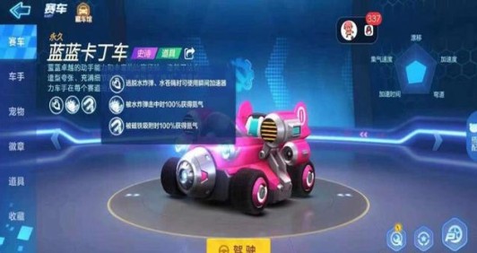 跑跑卡丁车手游s3赛季道具车与新车一览